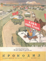 Обложка для Крокодил, 1950 , № 23.pdf